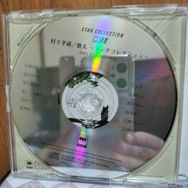 村下孝蔵　直筆サイン入りCD