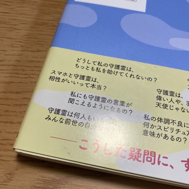 守護霊リ－ディング 〈たましい〉のメッセ－ジから見えてくる エンタメ/ホビーの本(住まい/暮らし/子育て)の商品写真