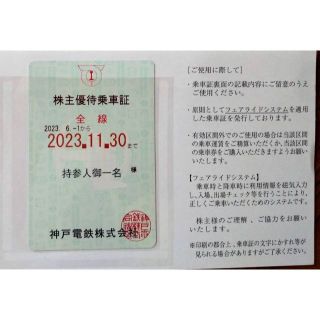 神戸電鉄 簡易書留 株主優待乗車証 最新来年11月末まで