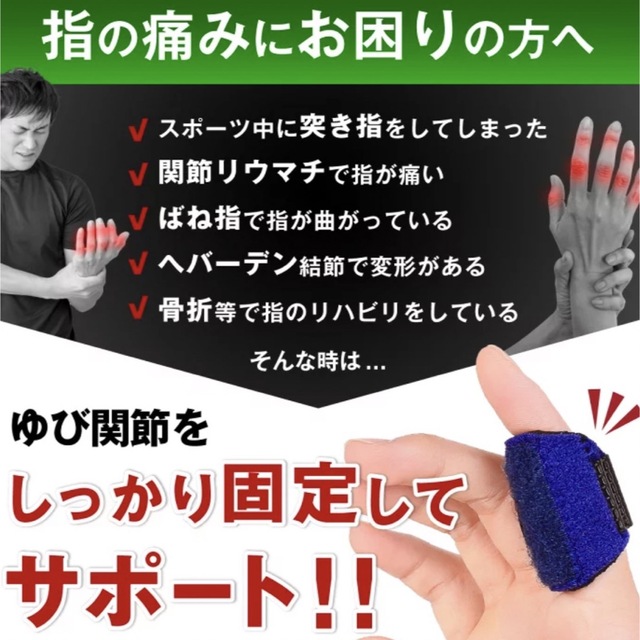 ☆ 指サポーター　金属プレート入り　1個 スポーツ/アウトドアのトレーニング/エクササイズ(トレーニング用品)の商品写真