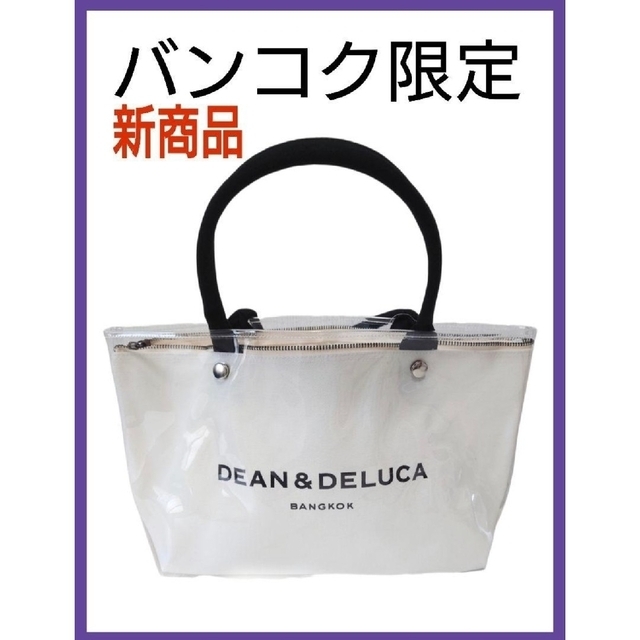 DEAN & DELUCA(ディーンアンドデルーカ)の【海外限定/新商品】DEAN & DELUCA クリア 白 バッグ トート タイ レディースのバッグ(トートバッグ)の商品写真