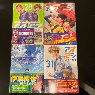 ショウガクカン(小学館)のアオアシ ２８,２９,３０,３１,３２巻(青年漫画)