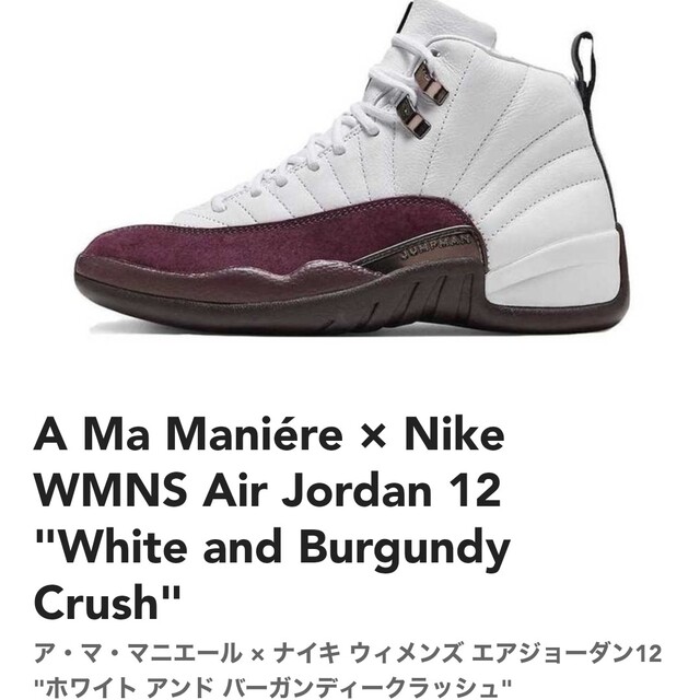 A Ma Maniére × Nike AIRJORDAN12 新品 24cm