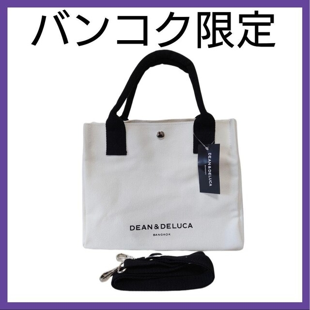 【海外限定】DEAN & DELUCA  タイ トート ショルダー バッグ 白