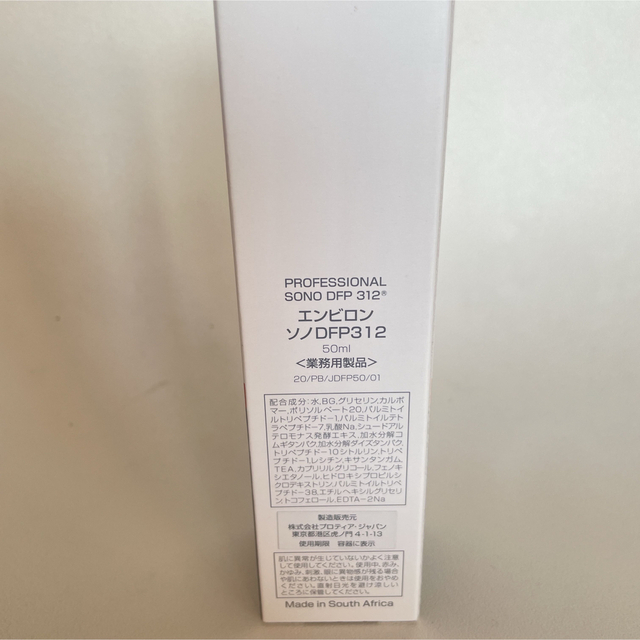 ENVIRON(エンビロン)の残り1つ！プロ用効果抜群　ソノDFP312 50ml 新品未使用 コスメ/美容のスキンケア/基礎化粧品(美容液)の商品写真