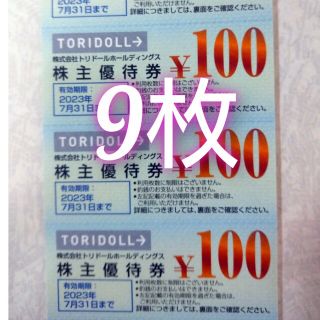 丸亀製麺トリドール株主優待券　スリーブ(シングルカード)