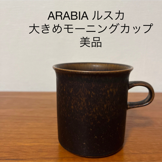ARABIA - アラビア ルスカ 大きめ モーニングカップ  ココアカップ 黒系 美品 北欧食器