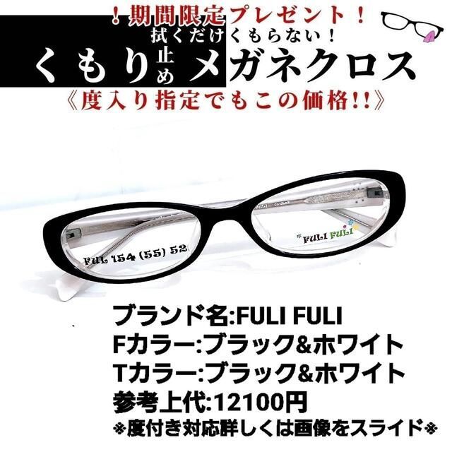 No.1252+メガネ　FULI FULI【度数入り込み価格】