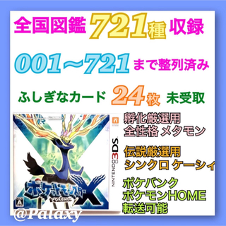 ニンテンドー3DS - ポケットモンスター X