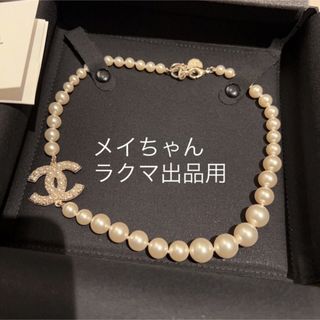 シャネル(CHANEL)の【新品未使用】シャネルCHANEL 100周年記念　復刻　パールネックレス(ネックレス)