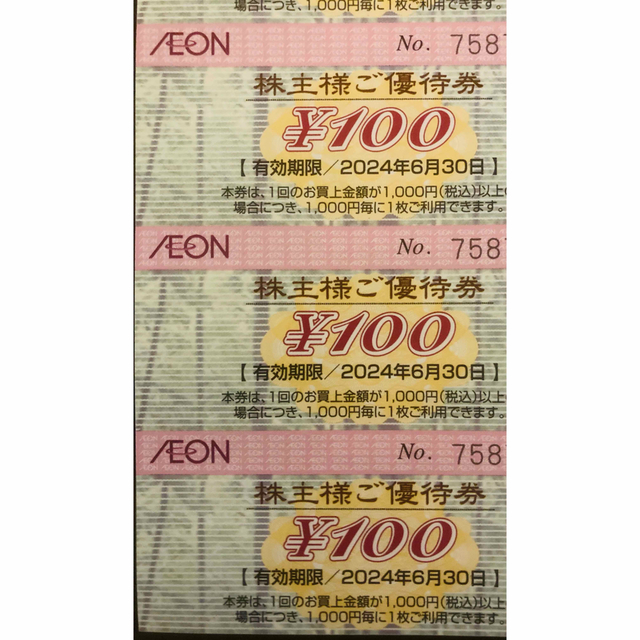 AEON(イオン)のイオン　株主優待　1000円分 エンタメ/ホビーのエンタメ その他(その他)の商品写真