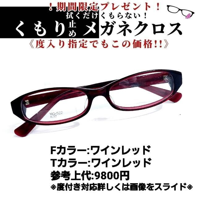 No.1248+メガネ MG-522【度数入り込み価格】 | www.prakashferrous.com