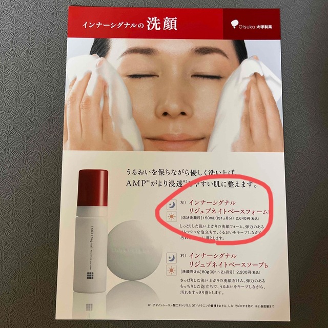 大塚製薬 インナーシグナル 泡状洗顔料&メイク落としセット コスメ/美容のスキンケア/基礎化粧品(クレンジング/メイク落とし)の商品写真