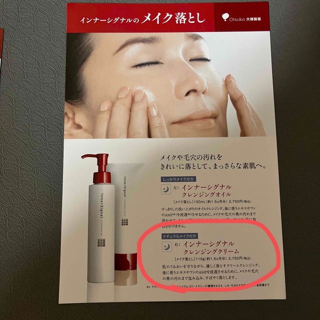 インナーシグナル リジュブネイト エキス 30ml クレンジングクリーム-