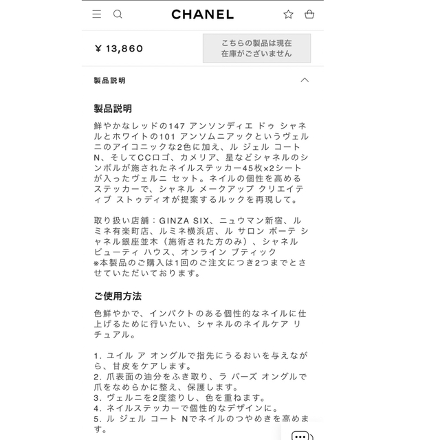 CHANEL - シャネル ヴェルニセット ネイルステッカー付の通販 by YKO's