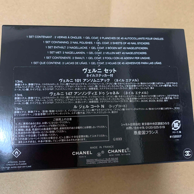 シャネル ヴェルニセット ネイルステッカー付