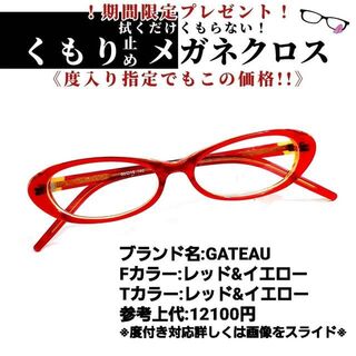 No.1247+メガネ　GATEAU【度数入り込み価格】(サングラス/メガネ)