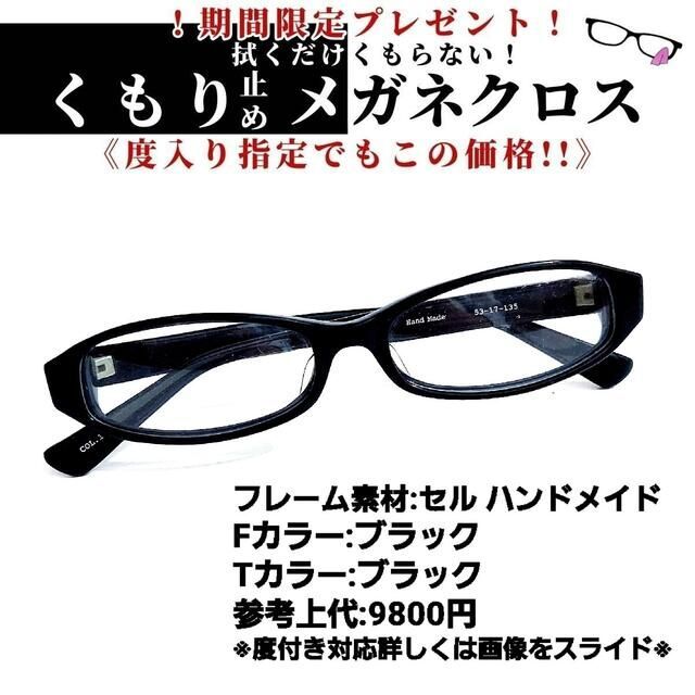 No.1246+メガネ　ハンドメイド　セル【度数入り込み価格】セルフレーム