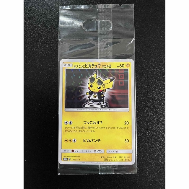 ポケモン - ボスごっこピカチュウ ロケット団 アクア団 スカル団 未