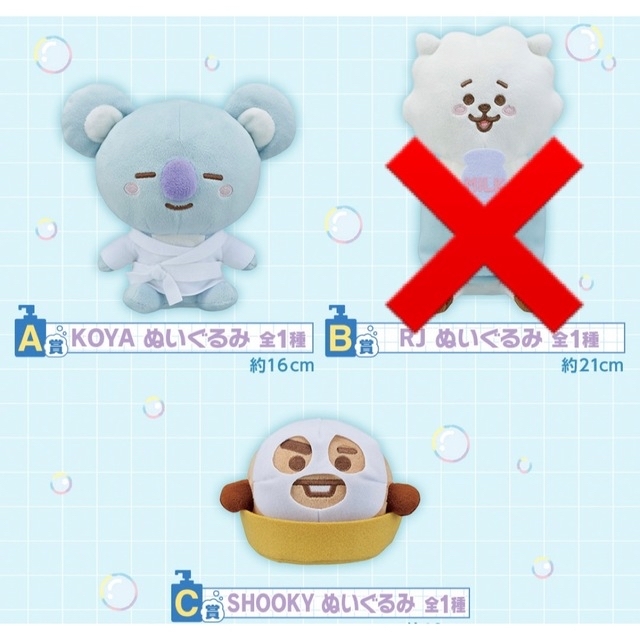 BT21ハッピーバスタイム