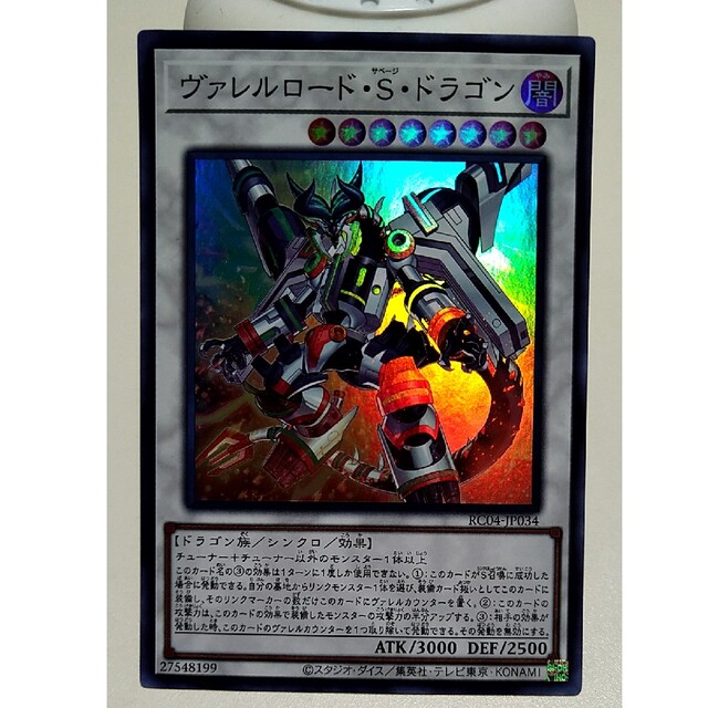 遊戯王 - 遊戯王 ヴァレルロード・S・ドラゴン スーパーレアの通販 by