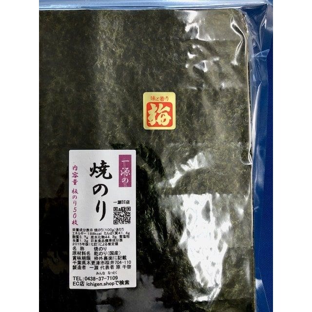 木更津　焼のり　shop｜ラクマ　お買得　一源の通販　by　梅印　業務用　焼き海苔　数量限定　50枚　送料無料　一源's