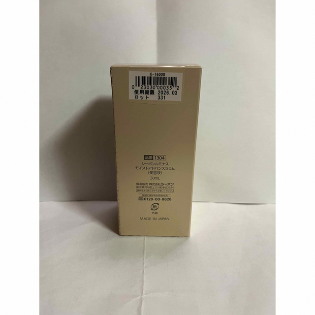シーボン ルミナスモイストアドバンスドセラム 30mL