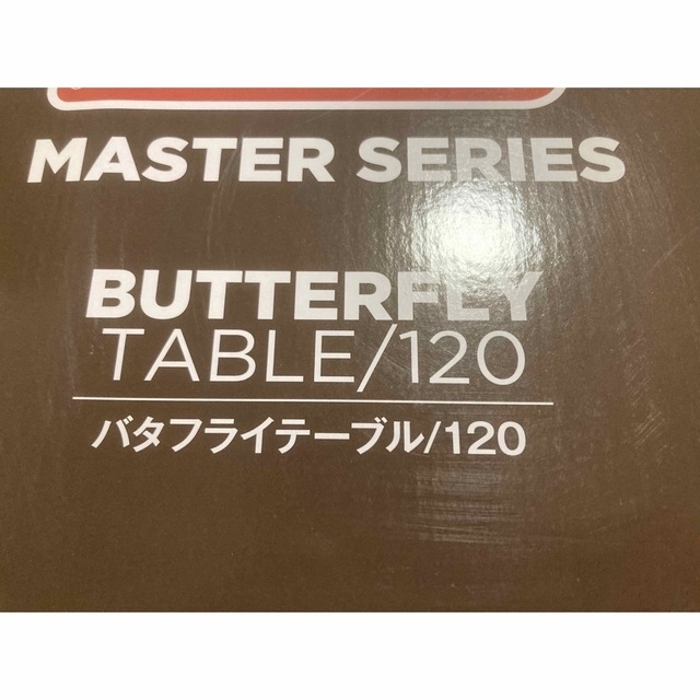 【訳あり未使用品】バタフライテーブル120 コールマンテーブル/チェア