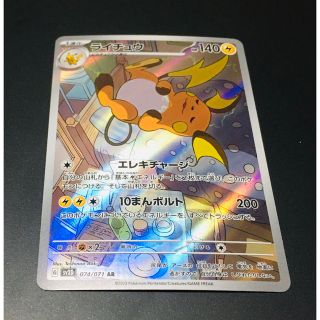 ライチュウ　ar クレイバースト　ポケモンカード(シングルカード)