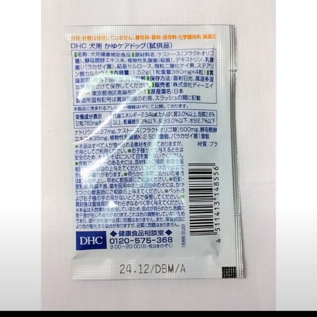 DHC　かゆケアドッグ　試供品 その他のペット用品(ペットフード)の商品写真