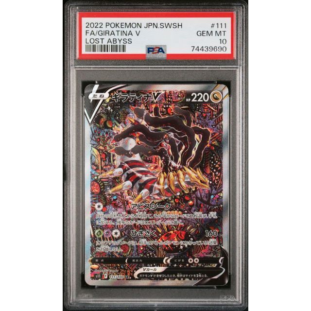 オンライン限定商品】 ポケモン - SA 【PSA10最高評価】ギラティナv