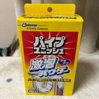 ジョンソン(Johnson's)のパイプユニッシュ激泡パウダー10本入り(洗剤/柔軟剤)