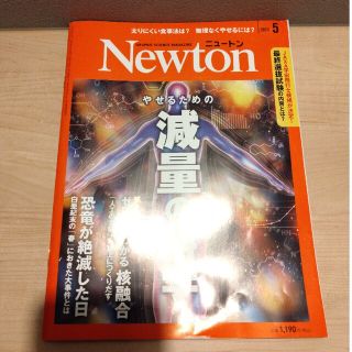 Newton (ニュートン) 2023年 05月号(専門誌)