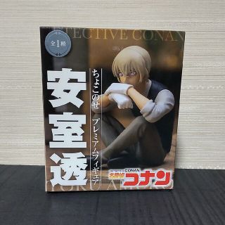 名探偵コナン ちょこのせ プレミアムフィギュア　安室透(アニメ/ゲーム)