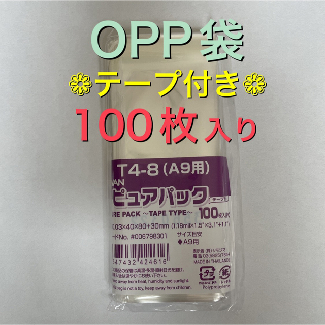 買い取り シモジマ ピュアパック OPP袋 S 31-43.5 A3用 100枚入