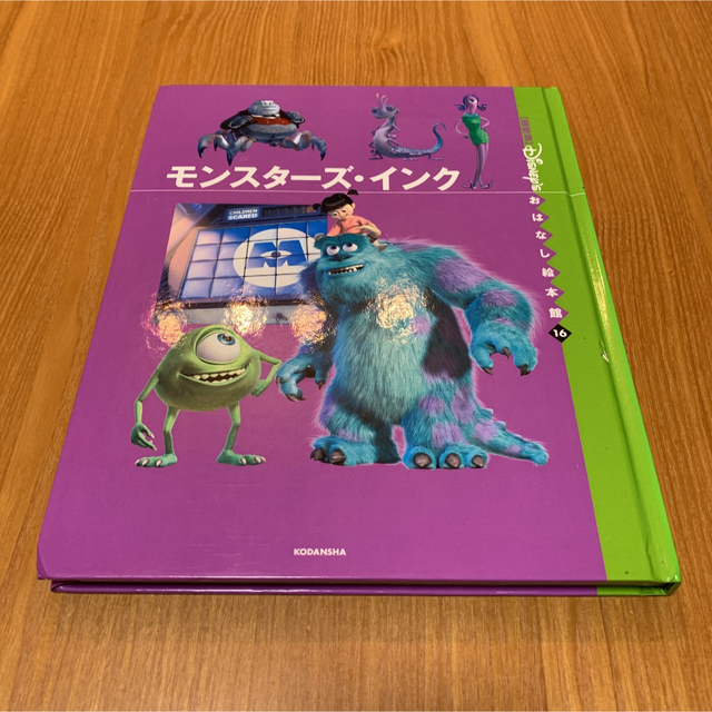 モンスターズ・インク エンタメ/ホビーの本(絵本/児童書)の商品写真