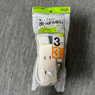 エレコム(ELECOM)のエレコム 延長コード 電源タップ 3m 2P 3個口 スイングプラグ 白 T-S(PC周辺機器)