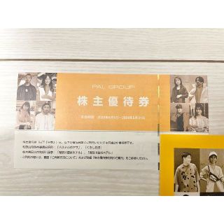 【最新】パルグループ　株主優待(宿泊券)
