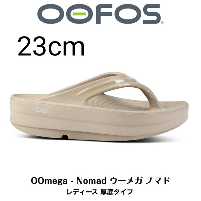 OOFOS ウーフォス　OOMEGA ウーメガ ノマド　23cm