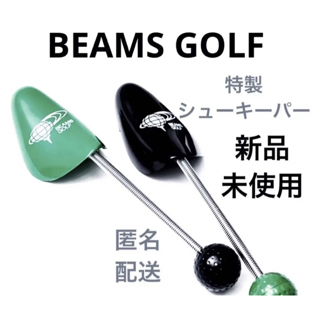 BEAMS - BEAMS GOLF ビームス ゴルフ 特製 メンズ シューキーパー 新品 ...