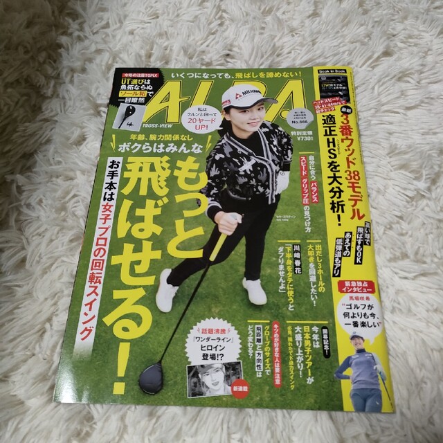 ALBA TROSS-VIEW 2023年 5/11号5/25号3冊セット エンタメ/ホビーの雑誌(趣味/スポーツ)の商品写真