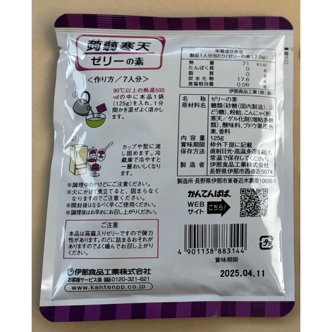 かんてんぱぱ 蒟蒻寒天 ゼリーの素 ぶどう コーヒー 2袋 食品/飲料/酒の食品(菓子/デザート)の商品写真