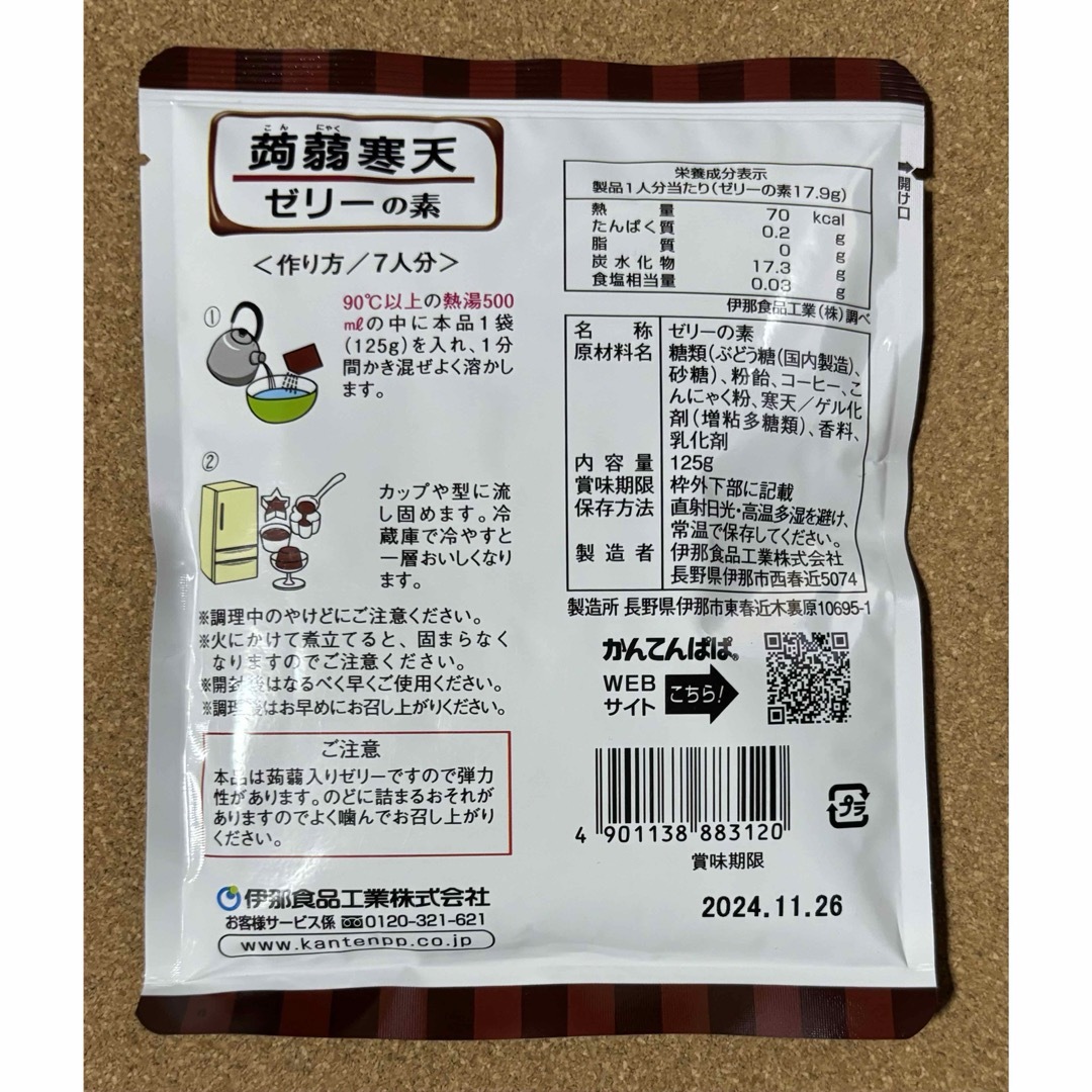 かんてんぱぱ 蒟蒻寒天 ゼリーの素 ぶどう コーヒー 2袋 食品/飲料/酒の食品(菓子/デザート)の商品写真