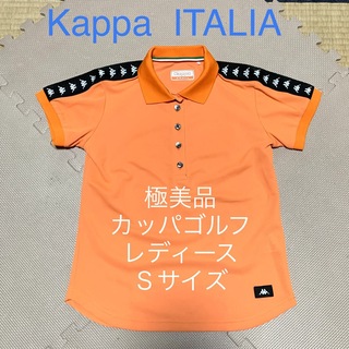 カッパ(Kappa)の極美品　カッパゴルフ　半袖ポロシャツ　レディースＳサイズ(ウエア)