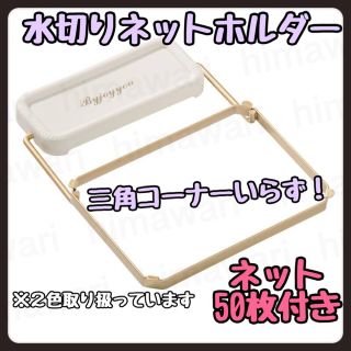 三角コーナー不要 水切りネット ゴミ袋 キッチン 折りたたみ 生ゴミホルダー(収納/キッチン雑貨)