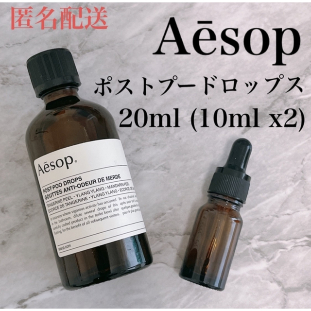 Aesop(イソップ)のイソップポストプードロップス 20ml コスメ/美容のリラクゼーション(アロマポット/アロマランプ/芳香器)の商品写真