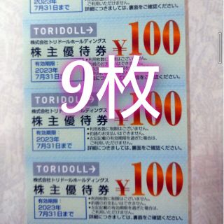 丸亀製麺トリドール株主優待券　スリーブ(シングルカード)