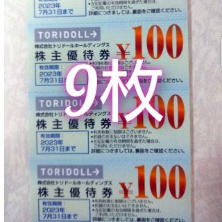 トリドール丸亀製麺株主優待券　スリーブ(シングルカード)