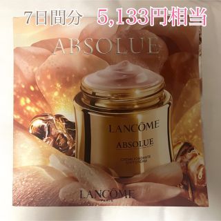 ランコム(LANCOME)の新品未使用★ ABSOLUE SOFT CREAM 7日間セット(フェイスクリーム)