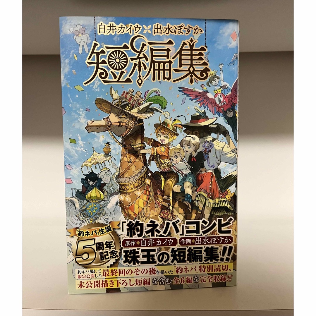 約束のネバーランド 全巻 セット 小説 シークレットバイブル